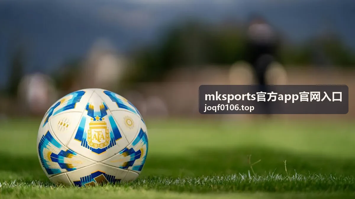 mksports官方app官网入口首页展示赛事数据与赛程视图